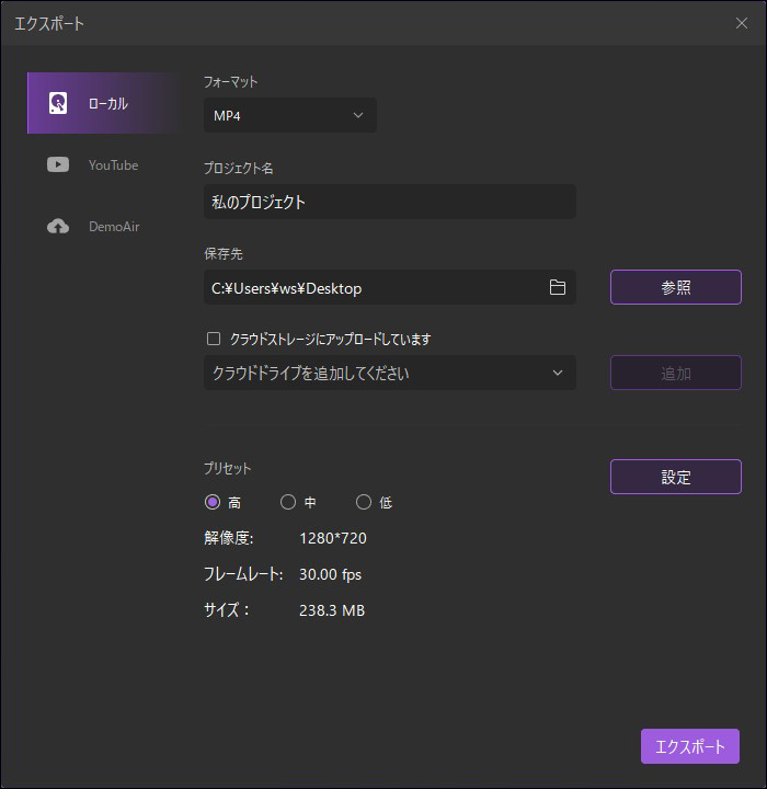 エクスポート設定