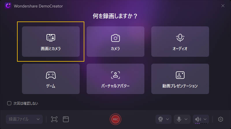 パワポ録画ソフトを起動する