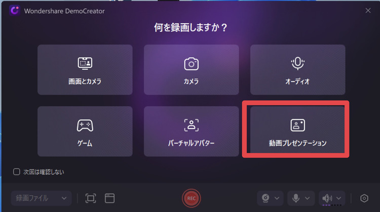 democreatorの画面共有モードを起動する