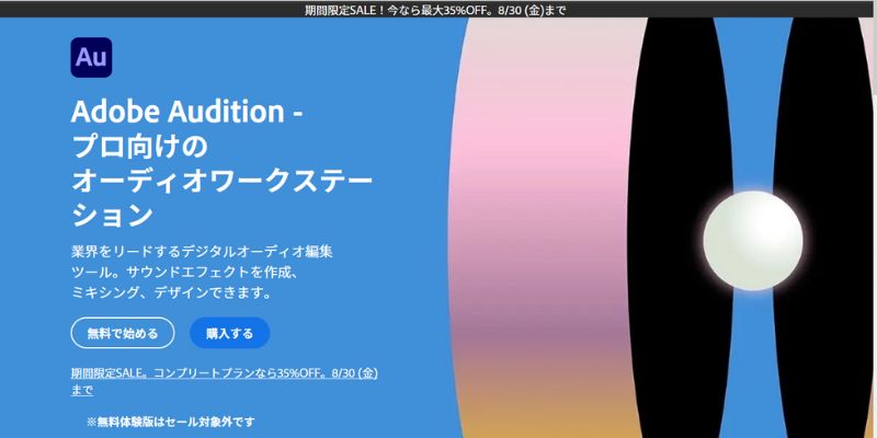 オススメのmac録音ソフトAdobe Audition