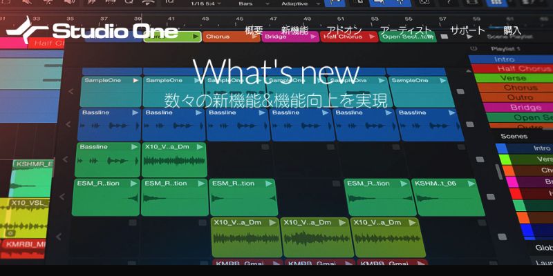 おすすめの歌ってみた録音ソフトStudio One