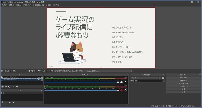 OBSでYoutubeにゲーム実況をライブ配信する手順01