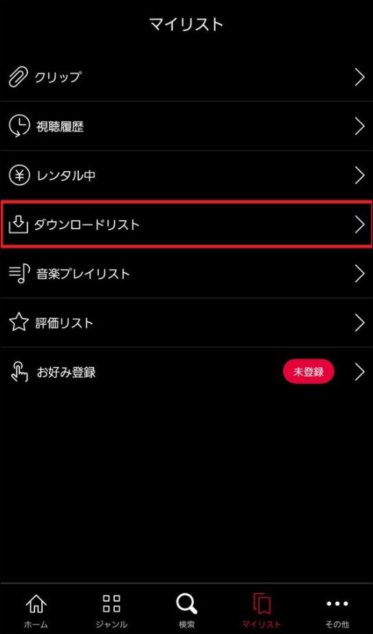 マイリスト