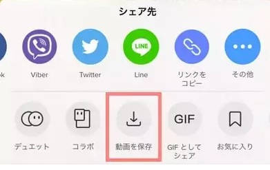 スマホでtiktok動画をダウンロード＆保存する