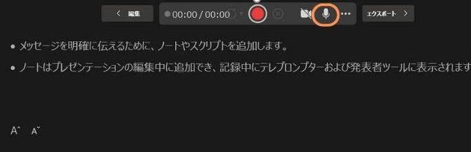 パワーポイント記録機能のオーディオ設定
