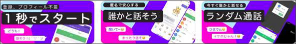 ランダムチャット-暇つぶし通話アプリ