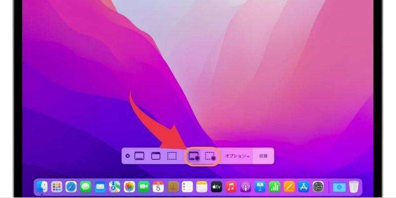 macでストリーミング動画の録画開始