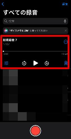 ボイスメモ録音の再生