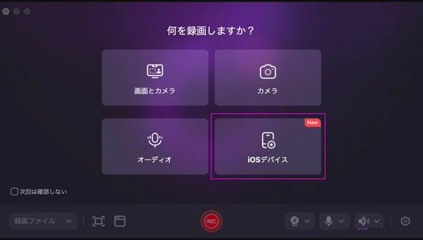 macでiphone画面録画するにはDemoCreatorがおすすめ