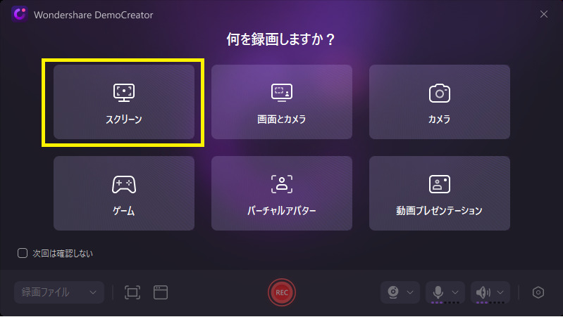 録音ソフトDemoCreatorを起動する