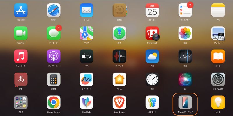 macのミラーリング機能を開く
