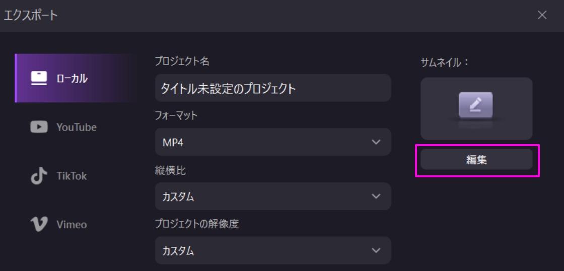 youtubeサムネイル編集画面に移動する