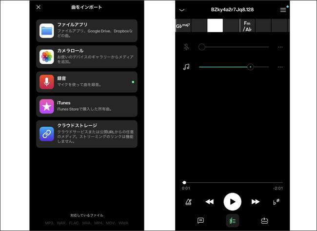 ボーカルだけを除去できるアプリMoises