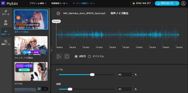 おすすめのボーカル除去サイトMyEdit ボーカルリムーバー
