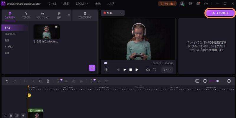democreator動画のエクスポート