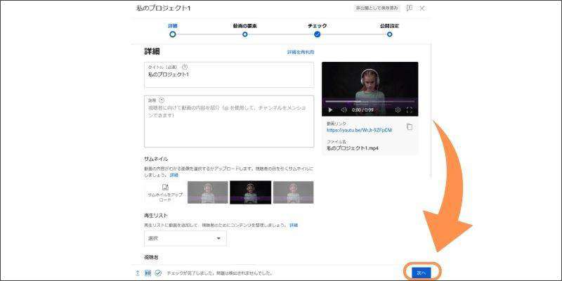 youtubeでの動画アップロード