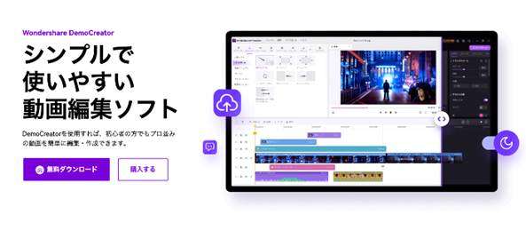 クロマキー合成ソフトdemocreator
