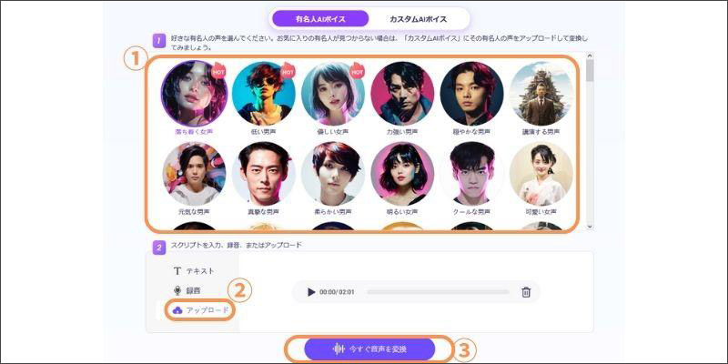 ロボット声に変換する