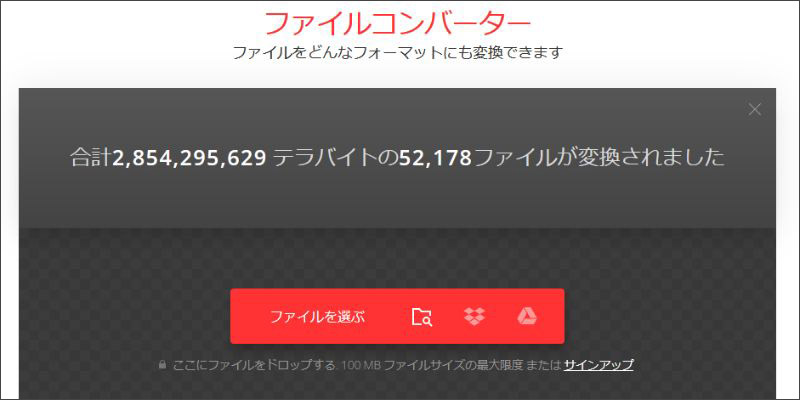 wavとmp3変換オンラインサイトConvertio