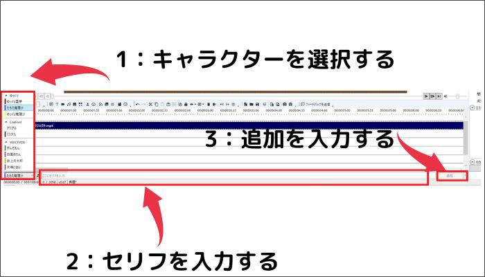 セリフの追加