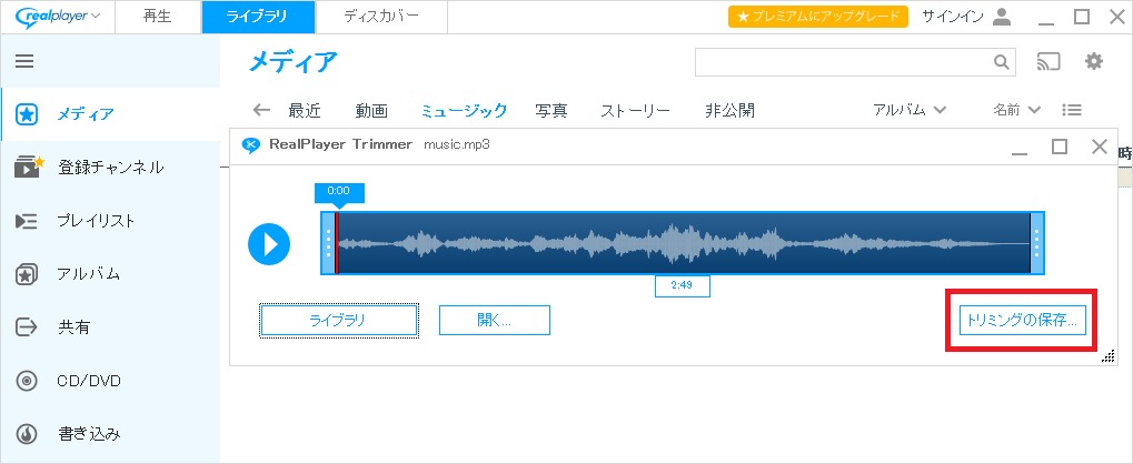 mp3 トリミング　カット