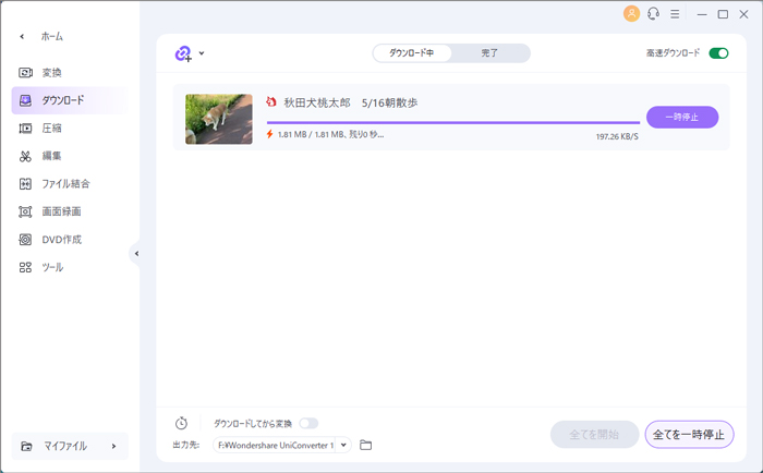 ダウンロード開始