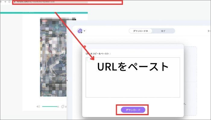 URLを貼り付け