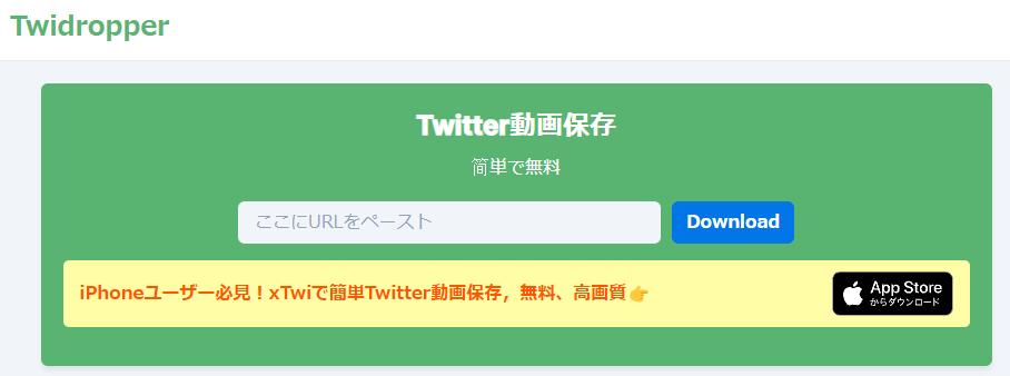 Twitter保存サイト①:Twidropper