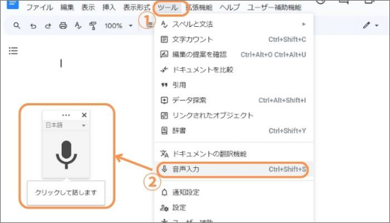 Googleドキュメントの文字起こしをする