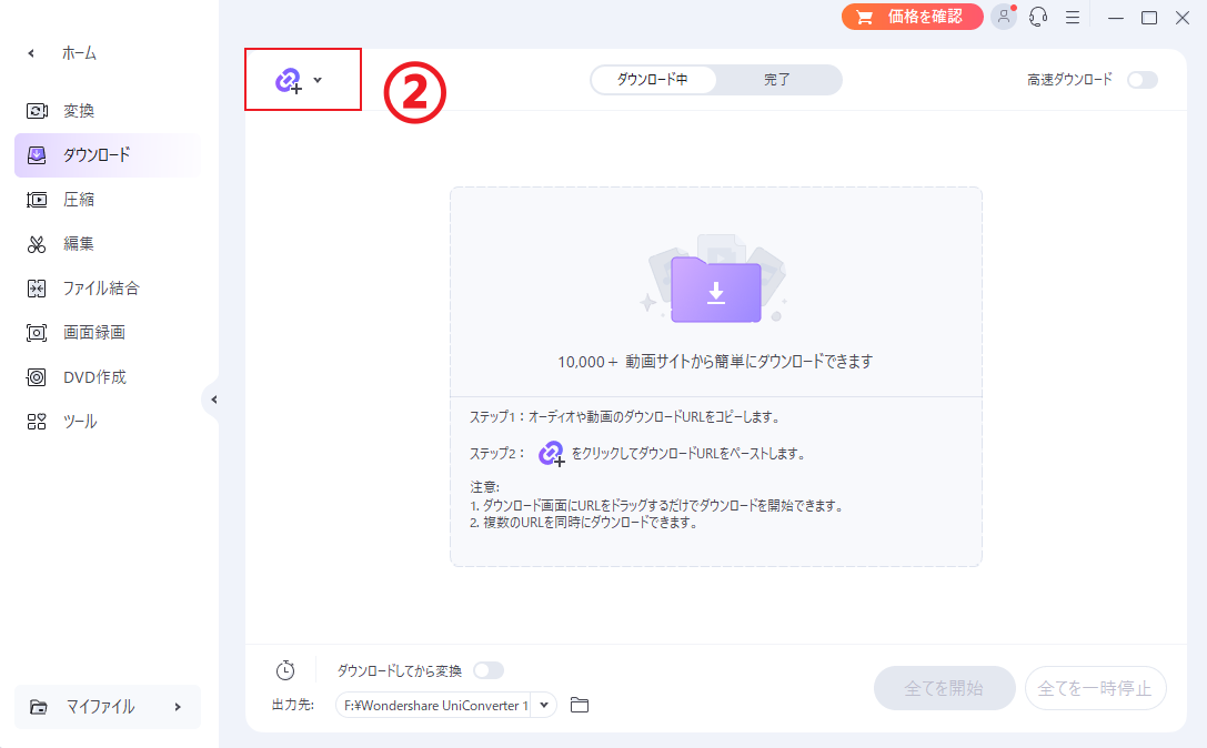 ダウンロードしたい動画のURLをコピー&ペースト