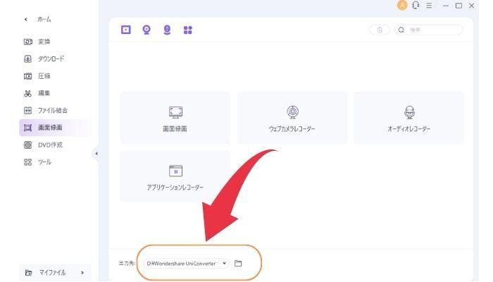 【出力先】をクリック