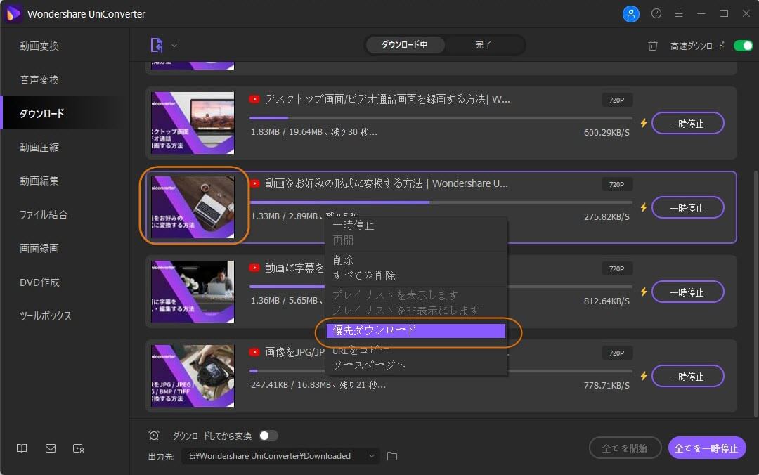優先ダウンロード