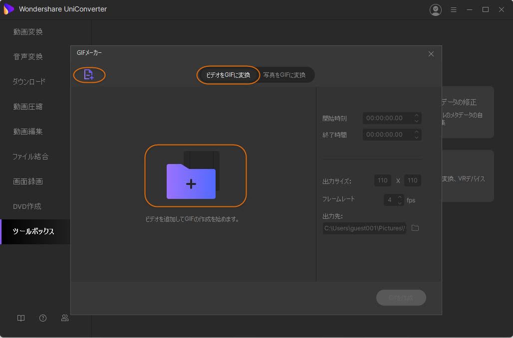動画をGIFに変換