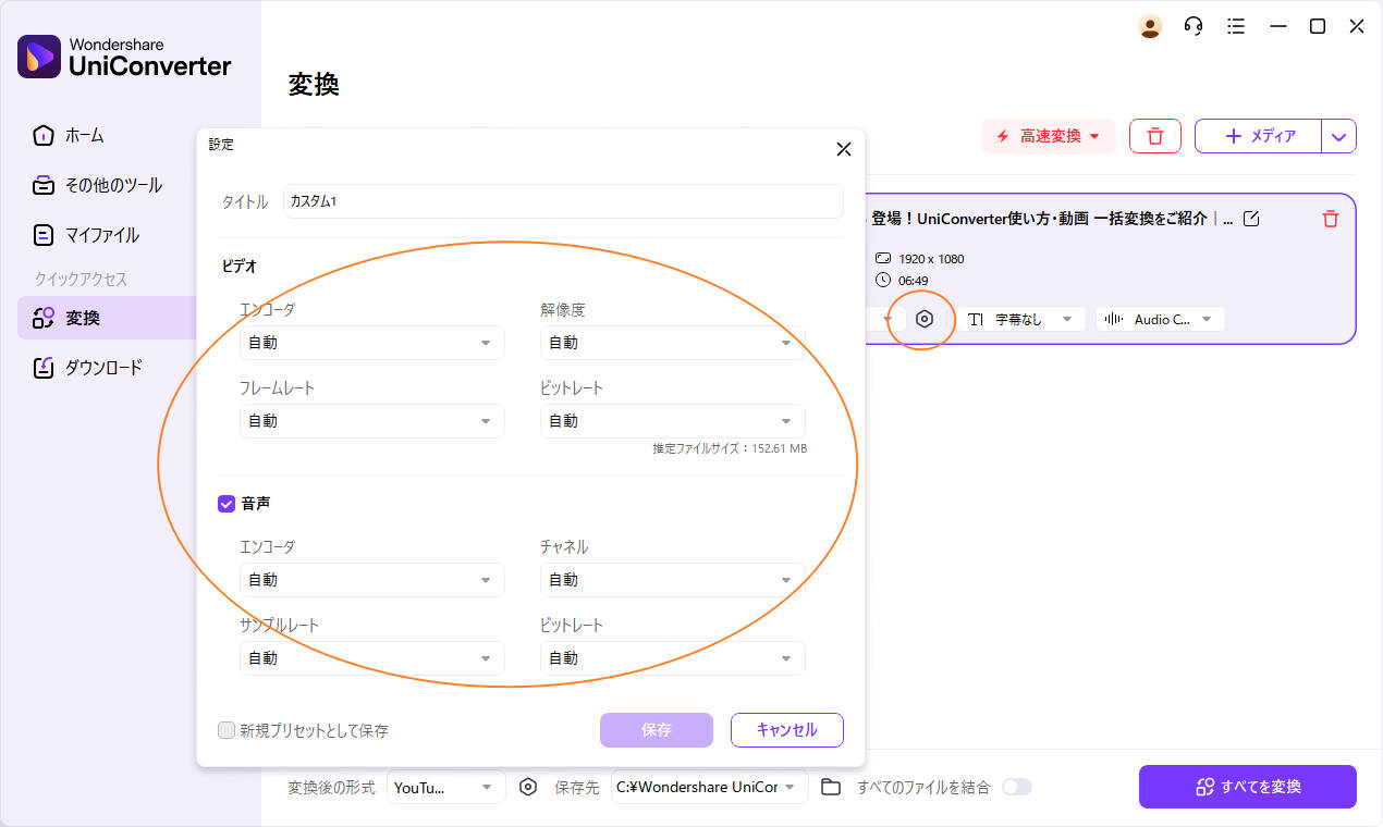 詳しく設定